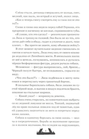 Двуликие. Мост призрака null - 3