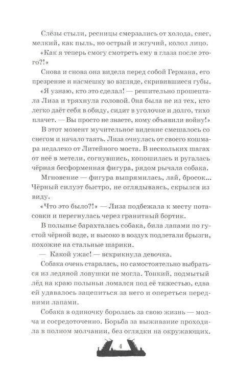 Двуликие. Мост призрака null - 3