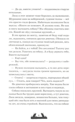 Двуликие. Мост призрака null - 5