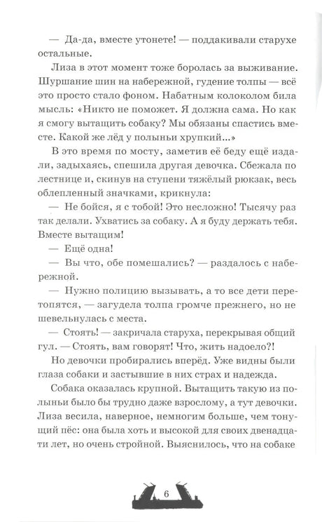 Двуликие. Мост призрака null - 5