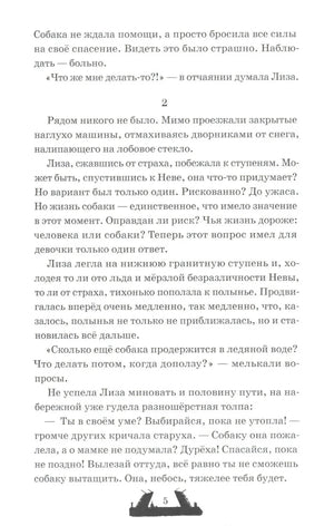 Двуликие. Мост призрака null - 4