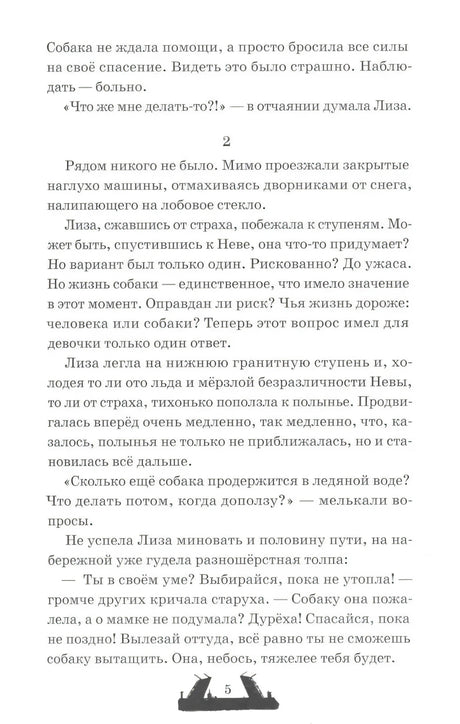 Двуликие. Мост призрака null - 4