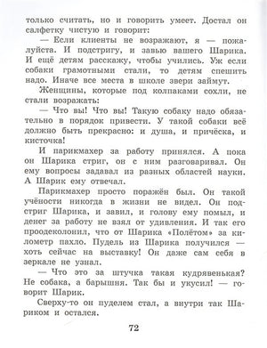 Дядя Федор, пес и кот 978-5-17-132729-3 - 5