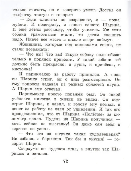 Дядя Федор, пес и кот 978-5-17-132729-3 - 5