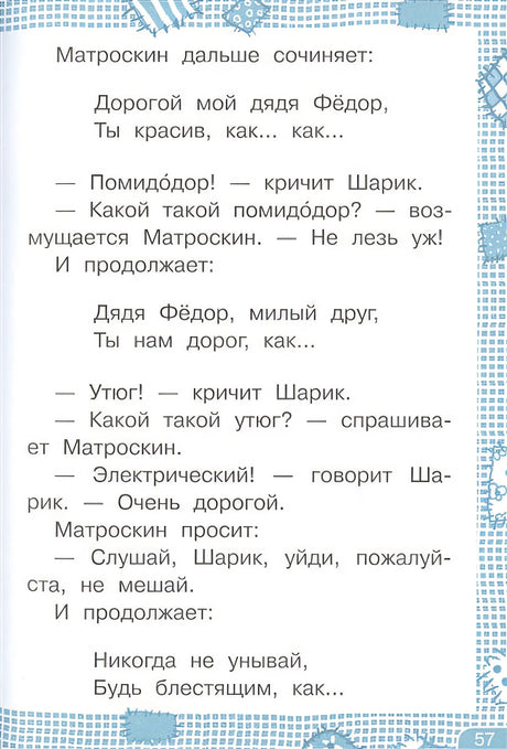 Дядя Федор, пес и кот 978-5-17-133854-1 - 6