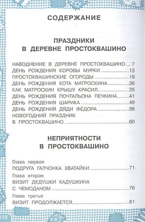 Дядя Федор, пес и кот 978-5-17-133854-1 - 1