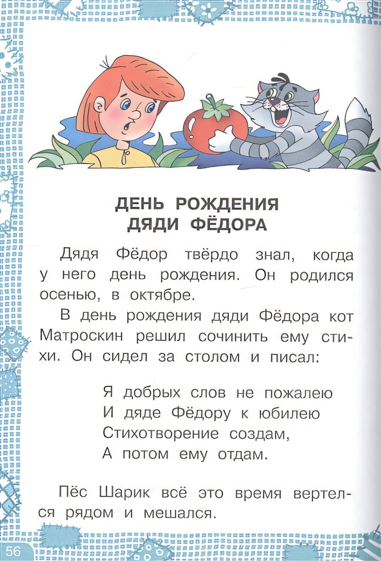 Дядя Федор, пес и кот 978-5-17-133854-1 - 5