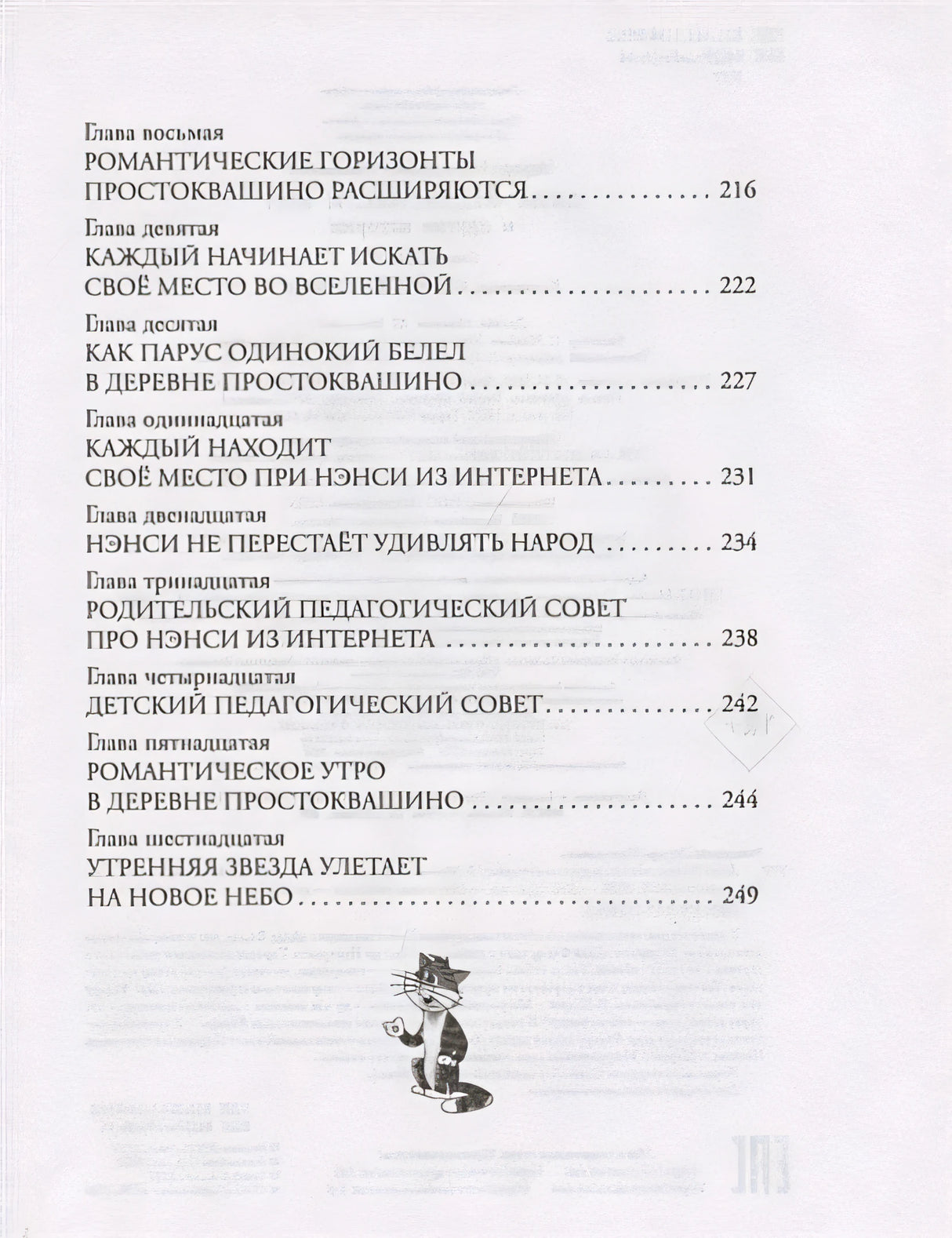 Дядя Федор, пес и кот и другие истории 978-5-17-118358-5 - 4