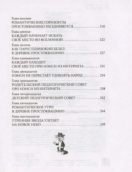 Дядя Федор, пес и кот и другие истории 978-5-17-118358-5 - 4
