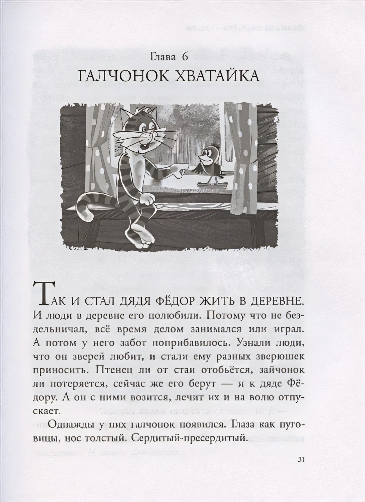 Дядя Федор, пес и кот и другие истории 978-5-17-118358-5 - 8