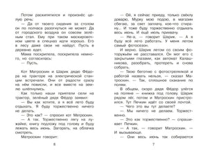 Дядя Фёдор и лето в Простоквашино 9785170887927