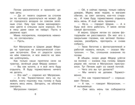 Дядя Фёдор и лето в Простоквашино 9785170887927