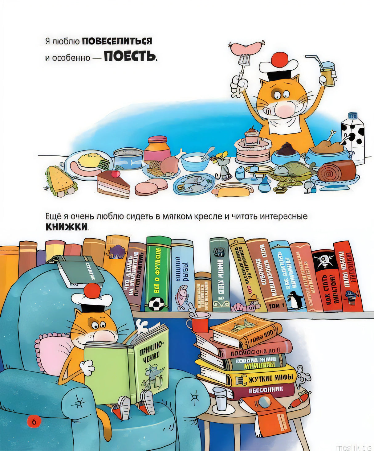 Иллюстрация из книги "Злоключения кота Помпона": кот Помпон в морской фуражке читает книгу в мягком кресле.