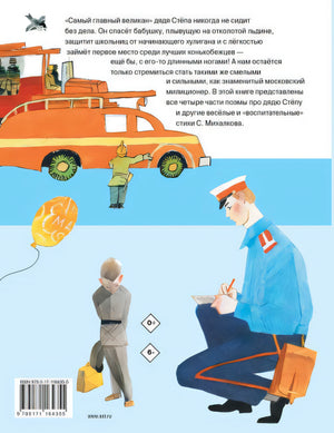Дядя Стёпа 978-5-17-116435-5 - 0