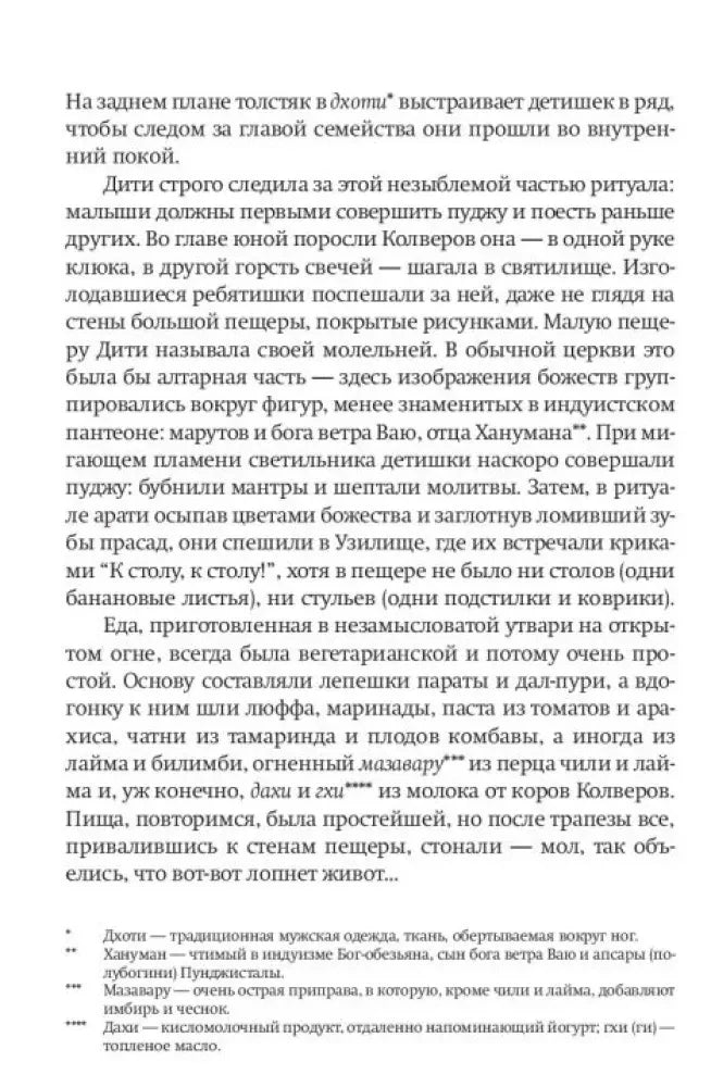 Текстовая страница романа с примечаниями, страница 17.