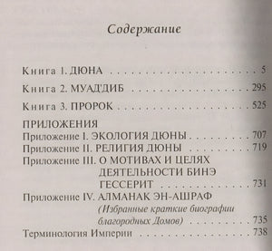 Дюна 978-5-17-151432-7 - 2