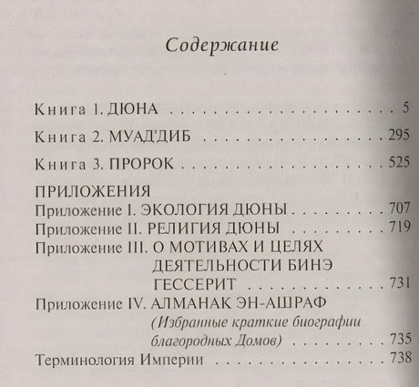 Дюна 978-5-17-151432-7 - 2