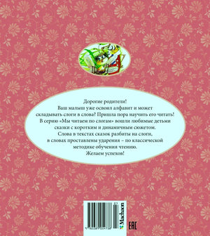 Задняя обложка книги с обращением к родителям и штрихкодом
