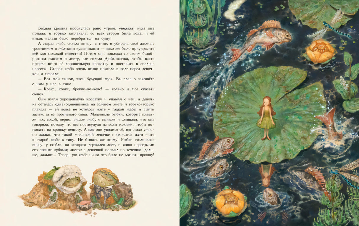 Книга Дюймовочка 9785604735138