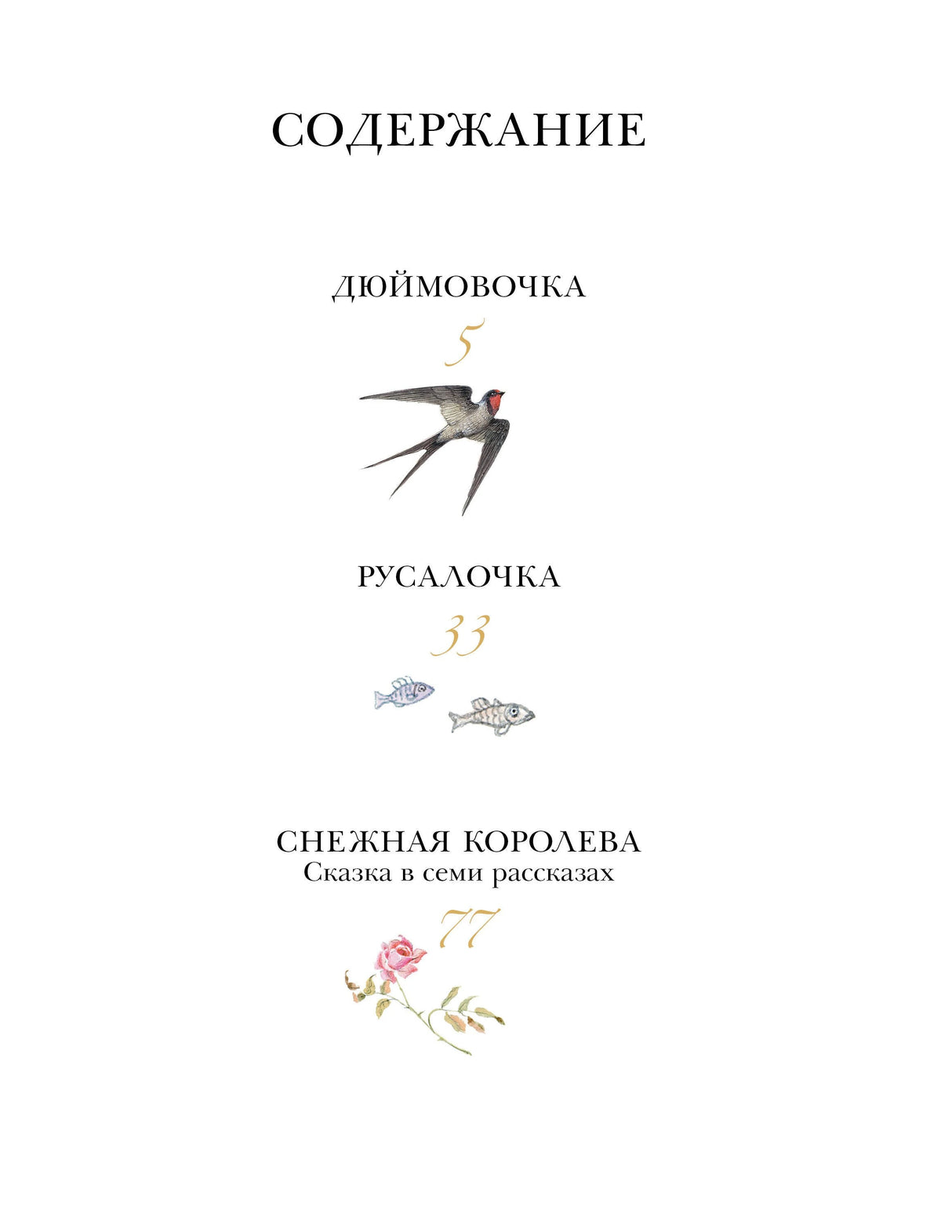 Дюймовочка. Сказки. Рис. Б. Диодорова 9785171495206