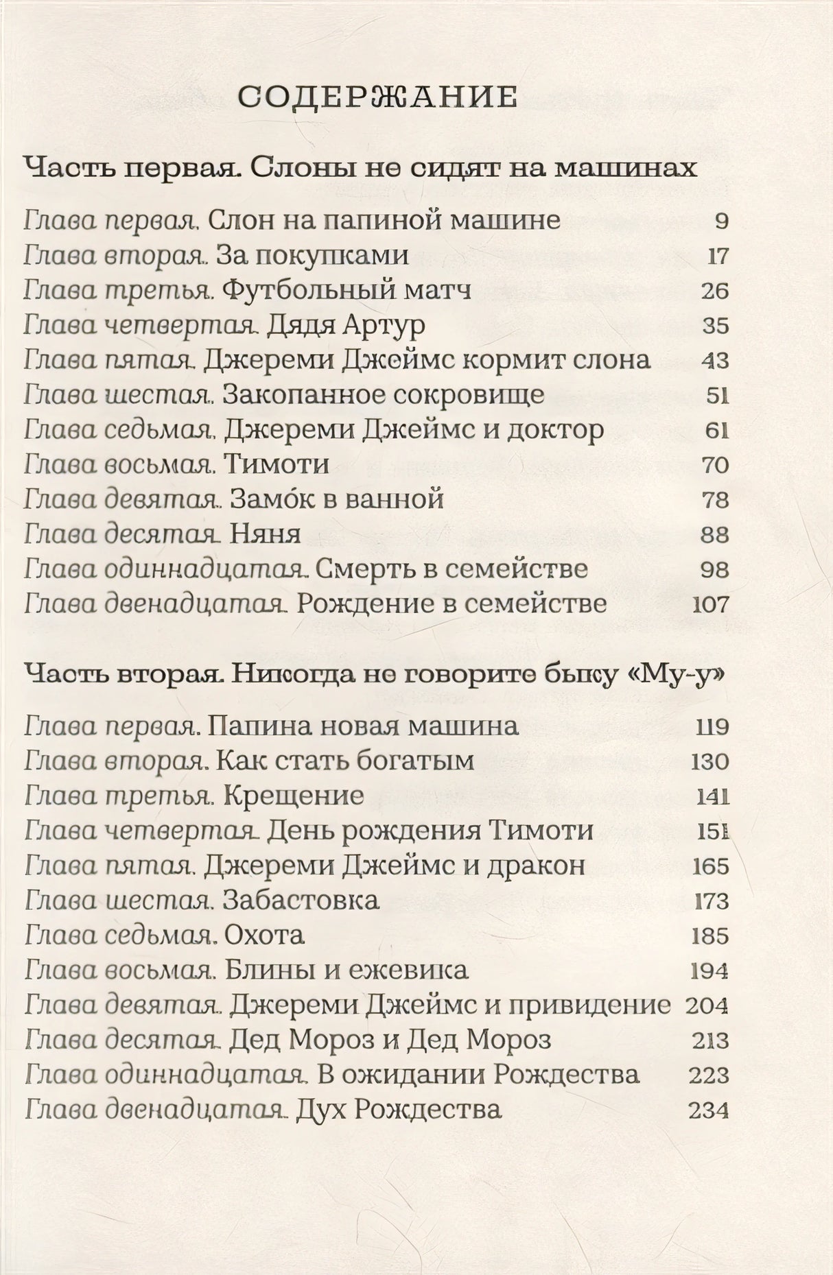 Джереми Джеймс, или Слоны не сидят на машинах: Рассказы 978-5-907022-79-9 - 0