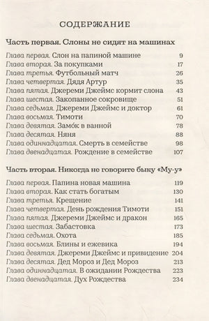 Джереми Джеймс, или Слоны не сидят на машинах: Рассказы 978-5-907022-79-9 - 0