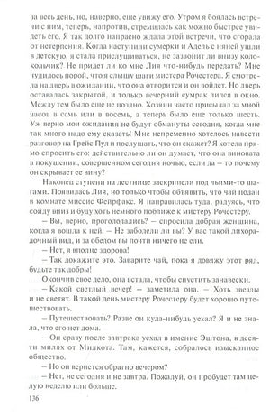 Джейн Эйр 978-5-00198-244-9 - 4