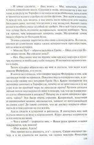 Джейн Эйр 978-5-00198-244-9 - 3