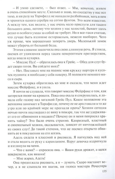 Джейн Эйр 978-5-00198-244-9 - 3