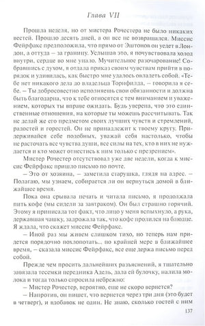 Джейн Эйр 978-5-00198-244-9 - 5
