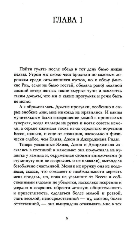 Первая глава романа «Джейн Эйр», страница 9