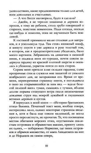 Текст романа «Джейн Эйр», страница 10