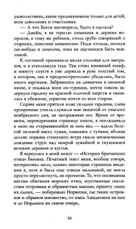 Текст романа «Джейн Эйр», страница 10