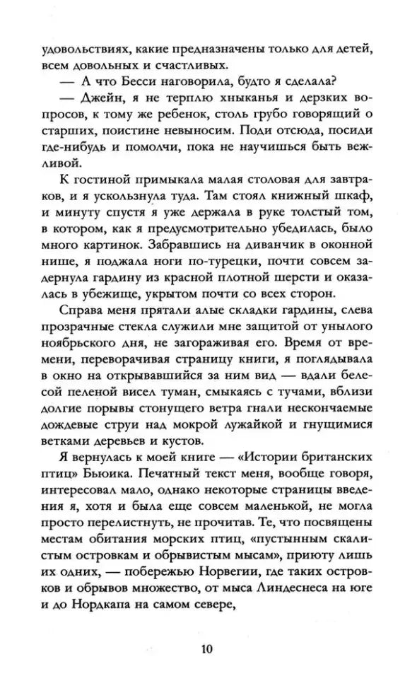 Текст романа «Джейн Эйр», страница 10
