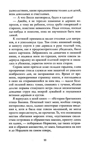 Текст романа «Джейн Эйр», страница 10