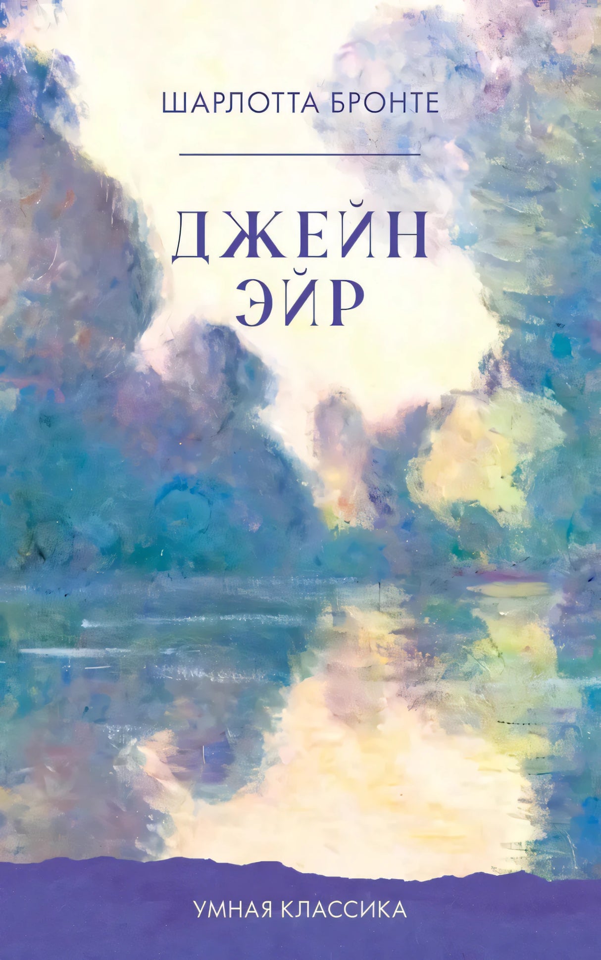 Джейн Эйр 9785002524020