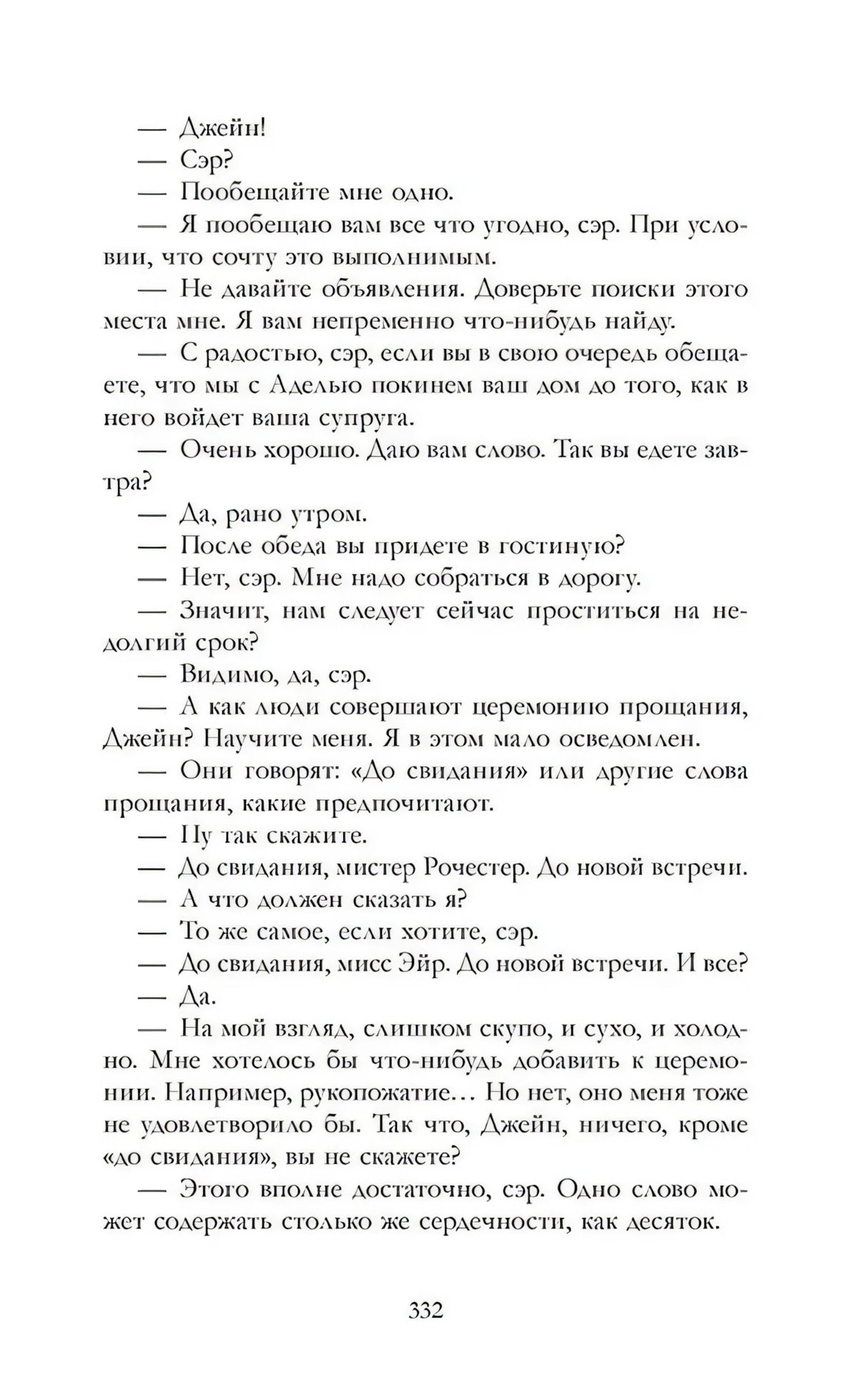 Джейн Эйр null - 1