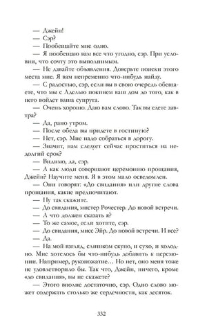 Джейн Эйр null - 1