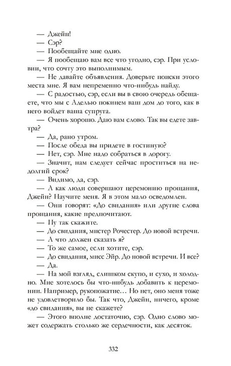 Джейн Эйр null - 1