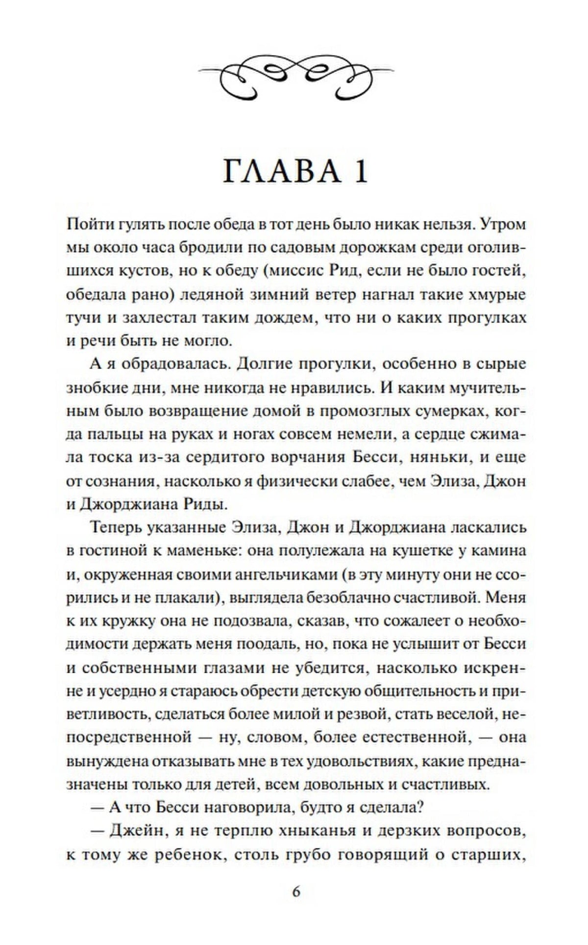 Первая страница главы 1 романа «Джейн Эйр».