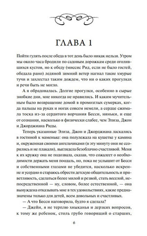 Первая страница главы 1 романа «Джейн Эйр».