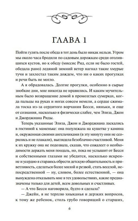 Первая страница главы 1 романа «Джейн Эйр».