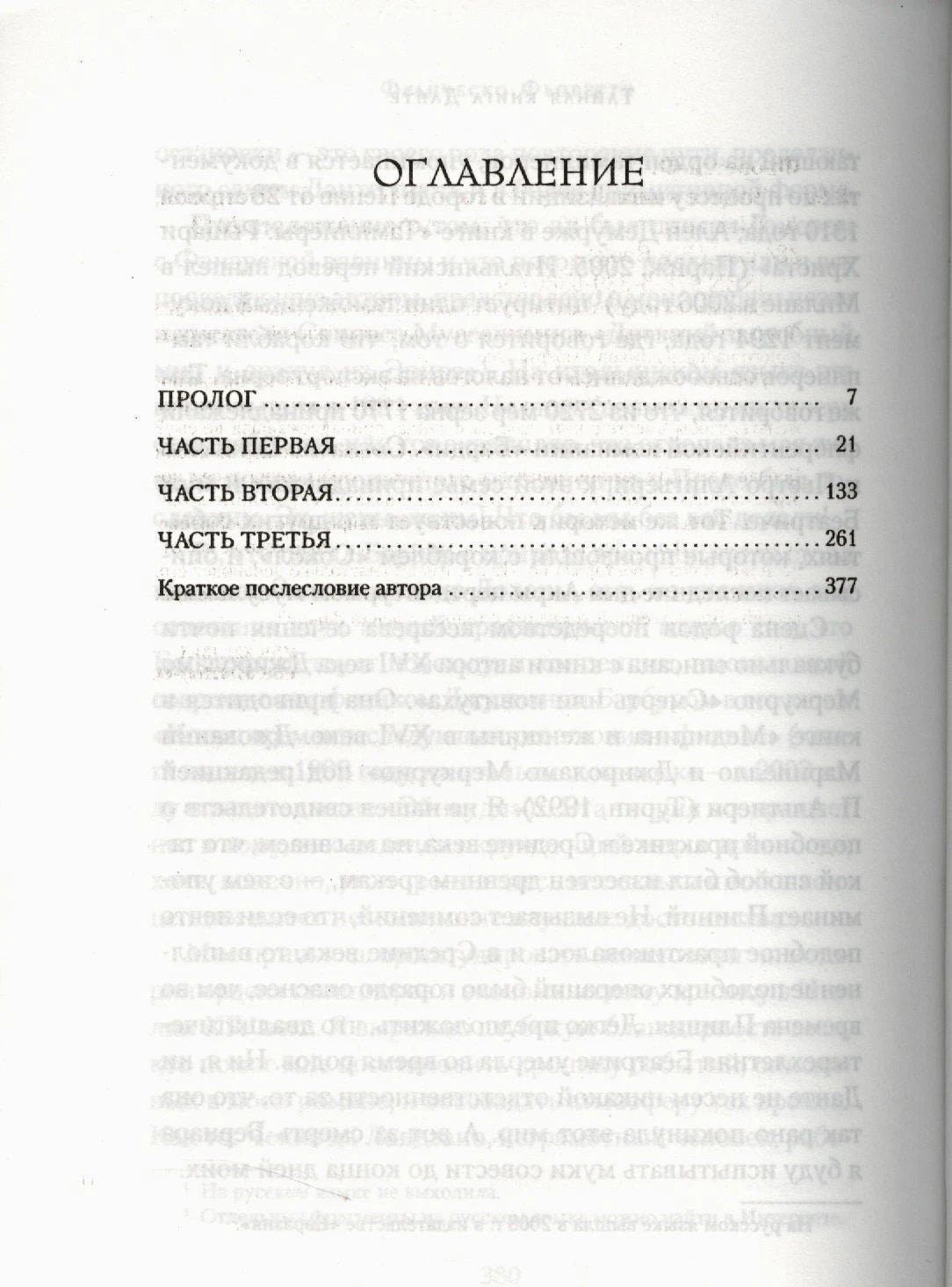 Страница «Оглавление» с прологом, тремя частями и кратким послесловием автора.