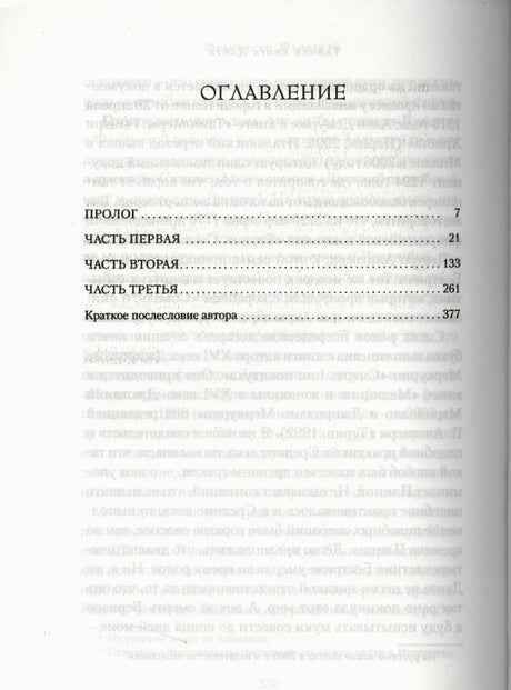 Страница «Оглавление» с прологом, тремя частями и кратким послесловием автора.