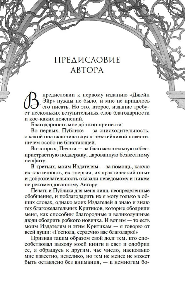 Страница «Предисловие автора» с декоративной аркой