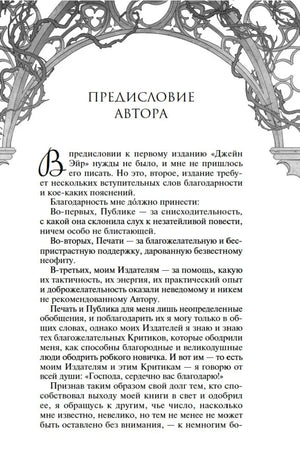Страница «Предисловие автора» с декоративной аркой