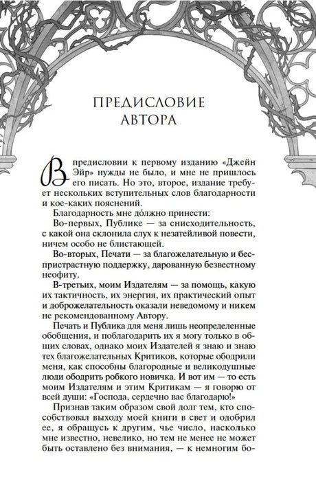 Страница «Предисловие автора» с декоративной аркой
