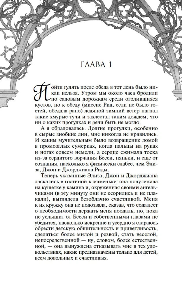 Начало главы 1 романа «Джейн Эйр»