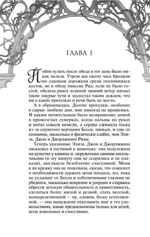 Начало главы 1 романа «Джейн Эйр»