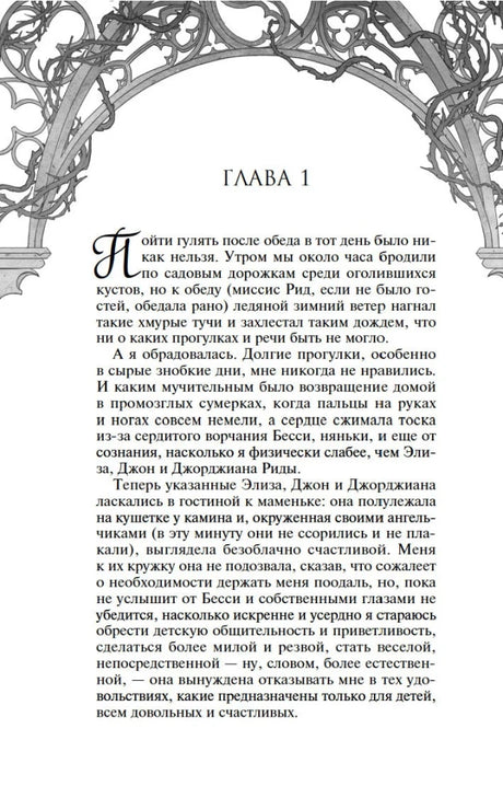 Начало главы 1 романа «Джейн Эйр»